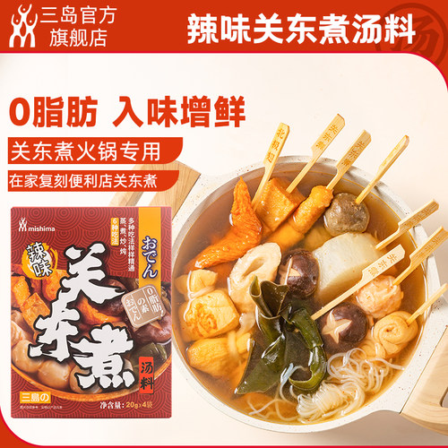 三岛辣味关东煮汤料火锅底料