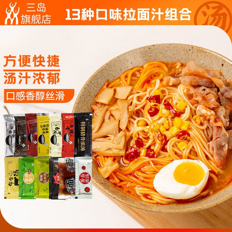 三岛 豚骨拉面汁日式拉面酱料浓缩高汤面条汤料包 拉面底料调料包