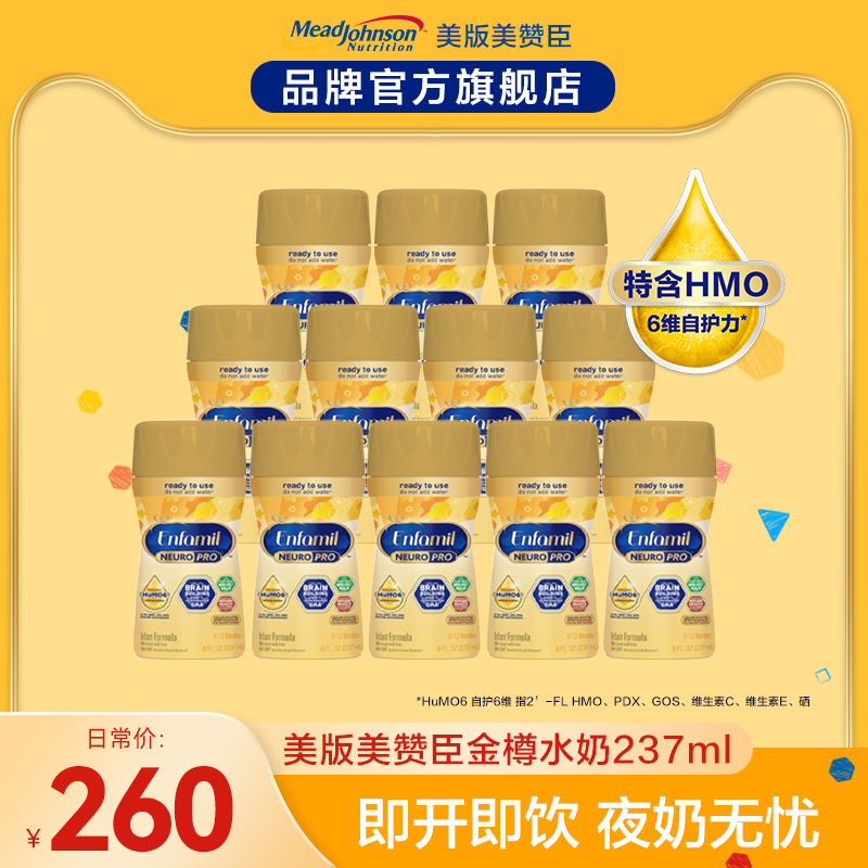 美版美赞臣HMO水奶含DHA开盖即喝婴幼儿宝宝液态奶237ml*12瓶 奶粉/辅食/营养品/零食 婴幼儿液态奶 原图主图