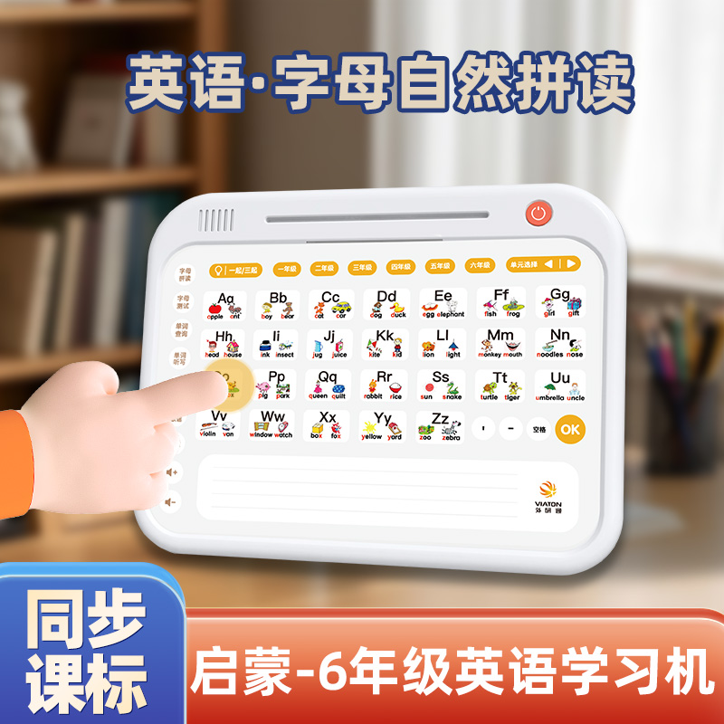 贝恩施拼音学习神器幼儿启蒙