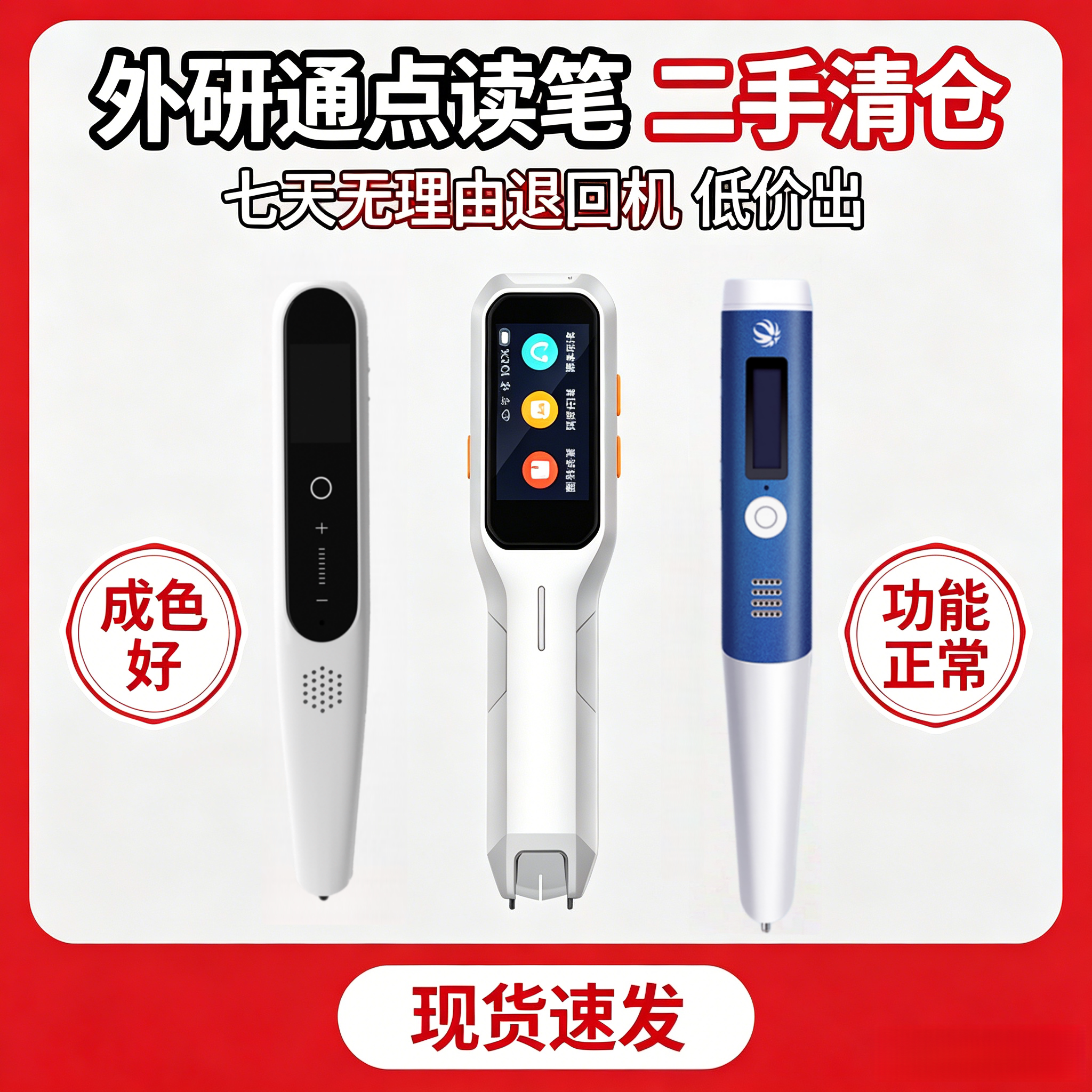 【二手】外研通点读笔扫描词典笔 外研版教材专用笔 可点读外研社点读书课本持续更新多功能智能学习图片