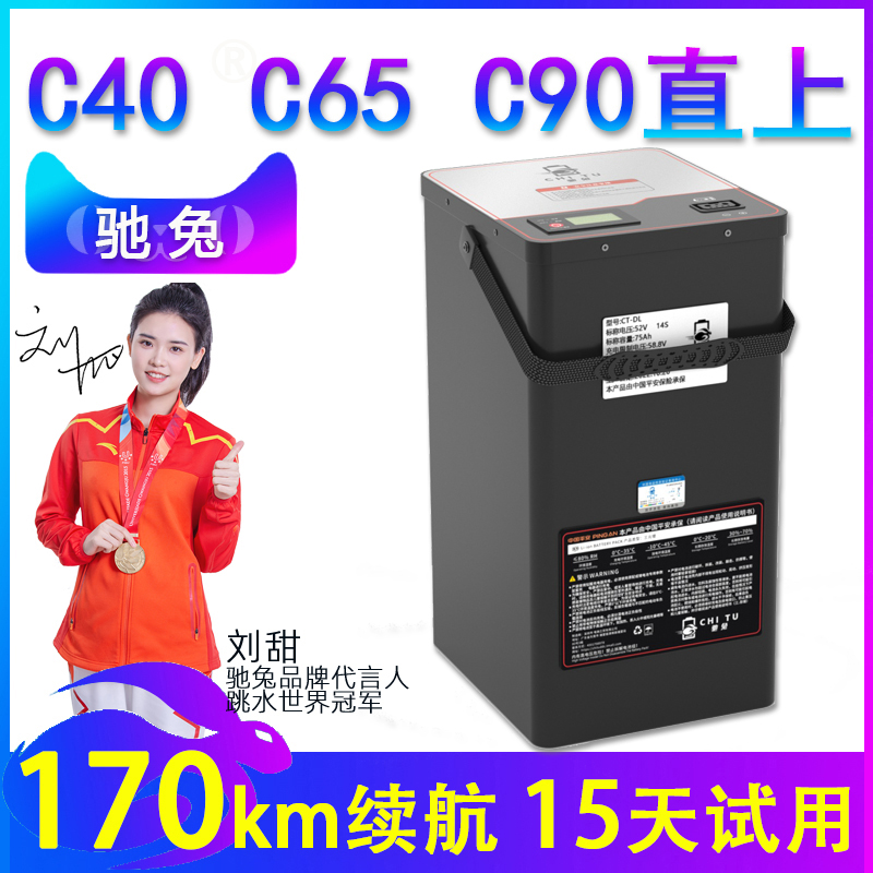 驰兔适用于九号电动车锂电池新C系C40/C65Lite C65大容量48v c90 电动车/配件/交通工具 电动车电池 原图主图