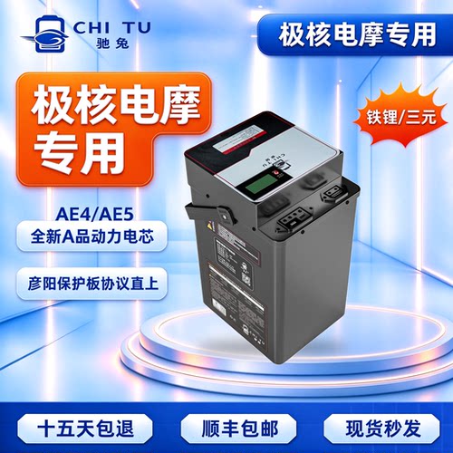 驰兔极核电动车电池72V锂电