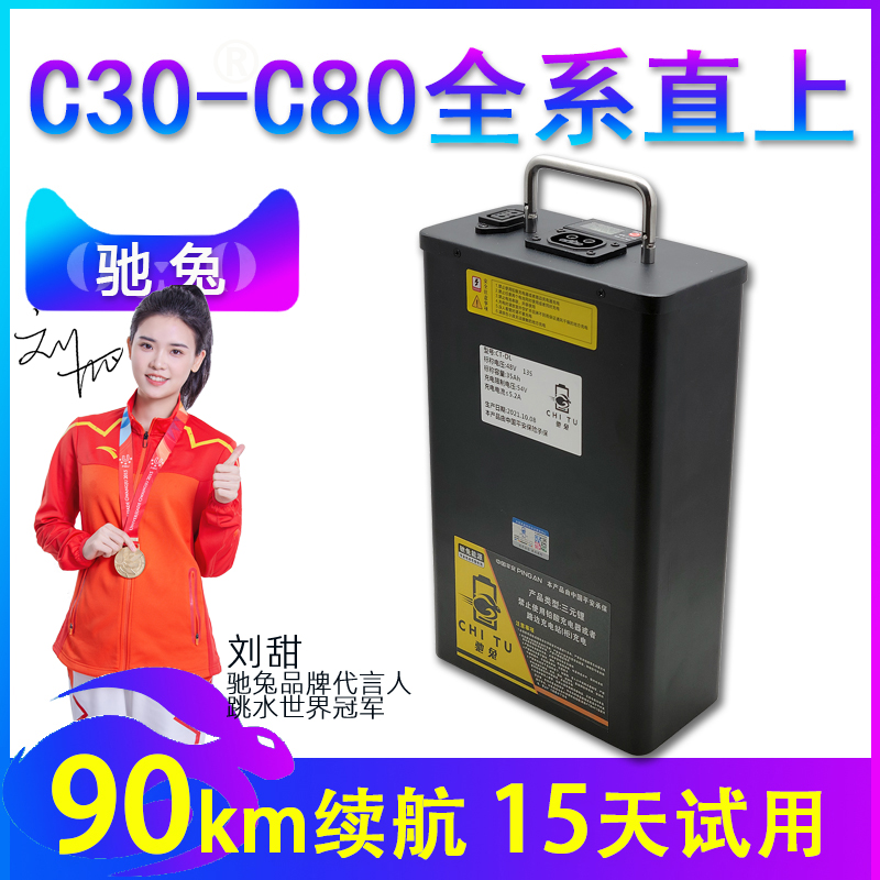 驰兔9号电动车电池C30Lite C40 C60C80升级大容量增程改装锂电池