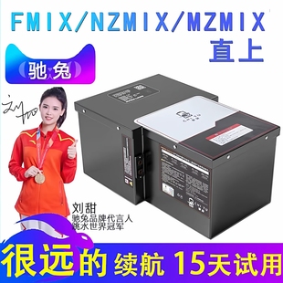 驰兔适用于九号电动车锂电池nzmix电池 mzmix fzmix F30C直上FMIX