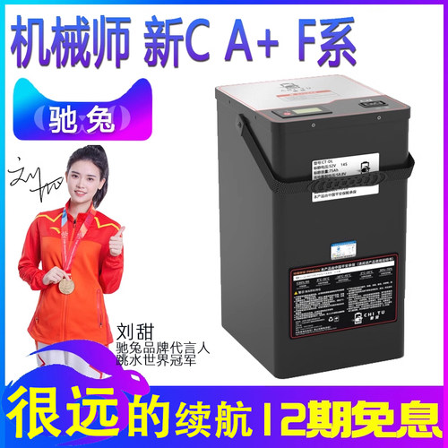 驰兔九号电池机械师猎户座F90