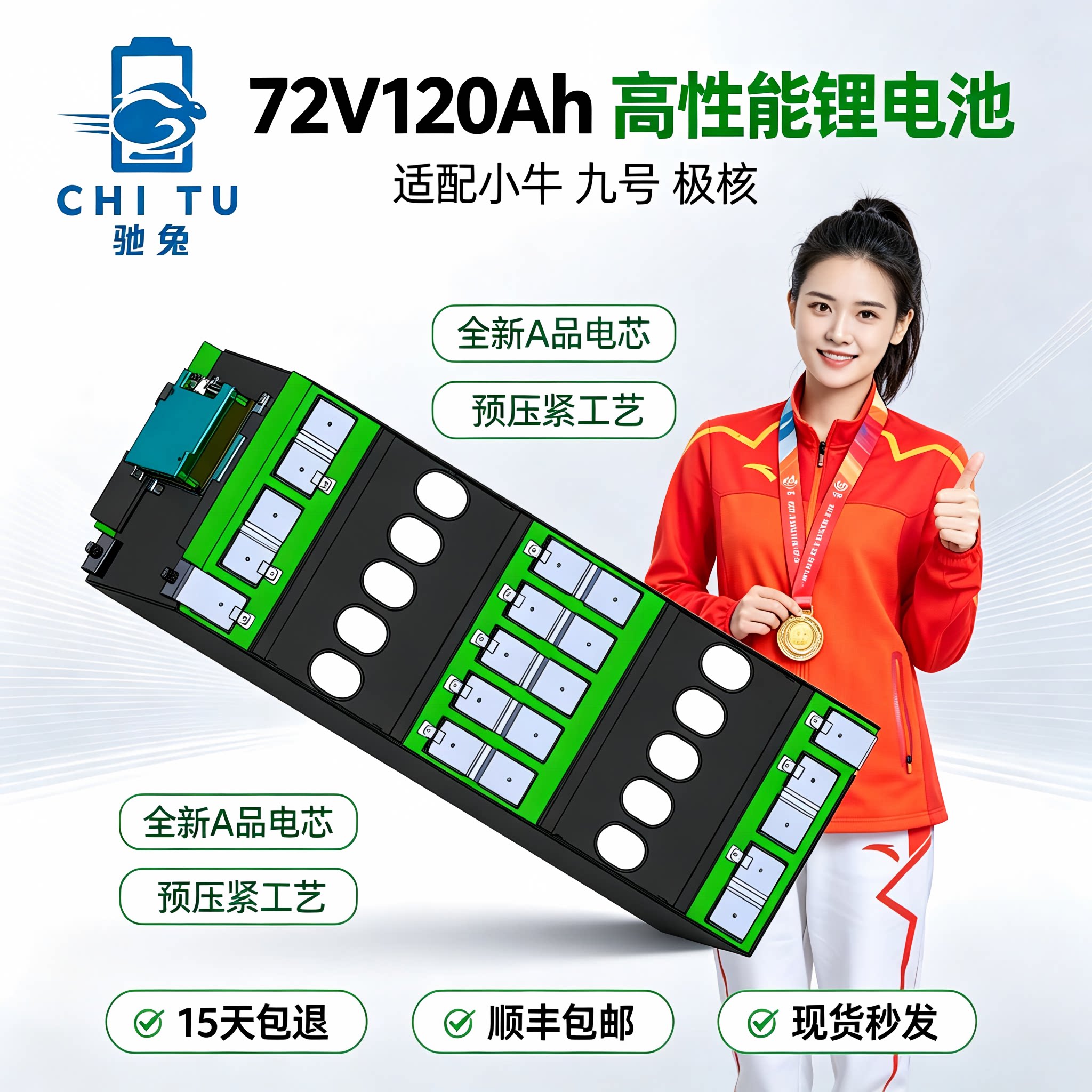 驰兔九号72V120Ah锂电摩托电池