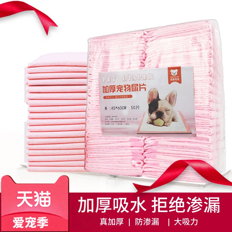 宠物狗狗尿垫加厚尿片尿不湿小狗用品厕所除臭幼犬尿布S100片包邮