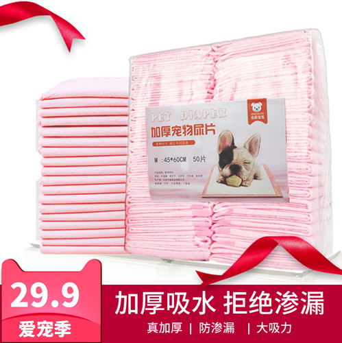 宠物狗狗尿垫加厚尿片厕所除臭