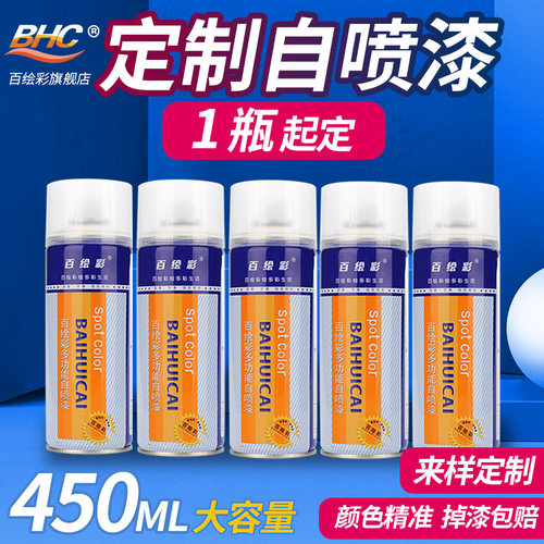 改色翻新防锈手摇自喷漆定制