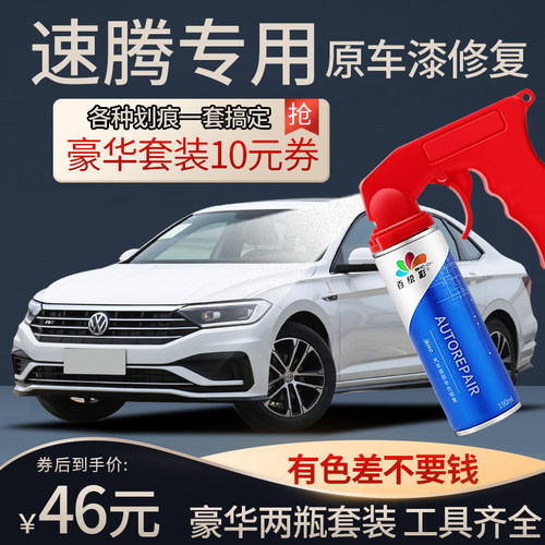 新速腾车漆修复车漆一汽大众