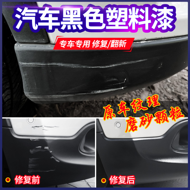 翻新神器划痕修复补磨砂黑自喷漆