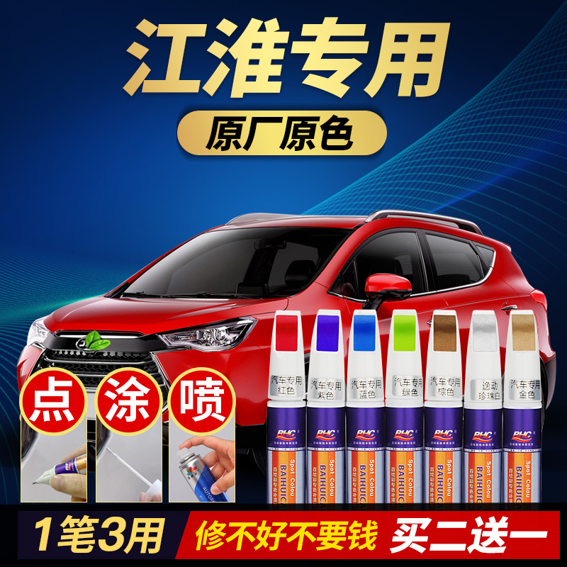 瑞风和悦汽车配件b15补漆笔