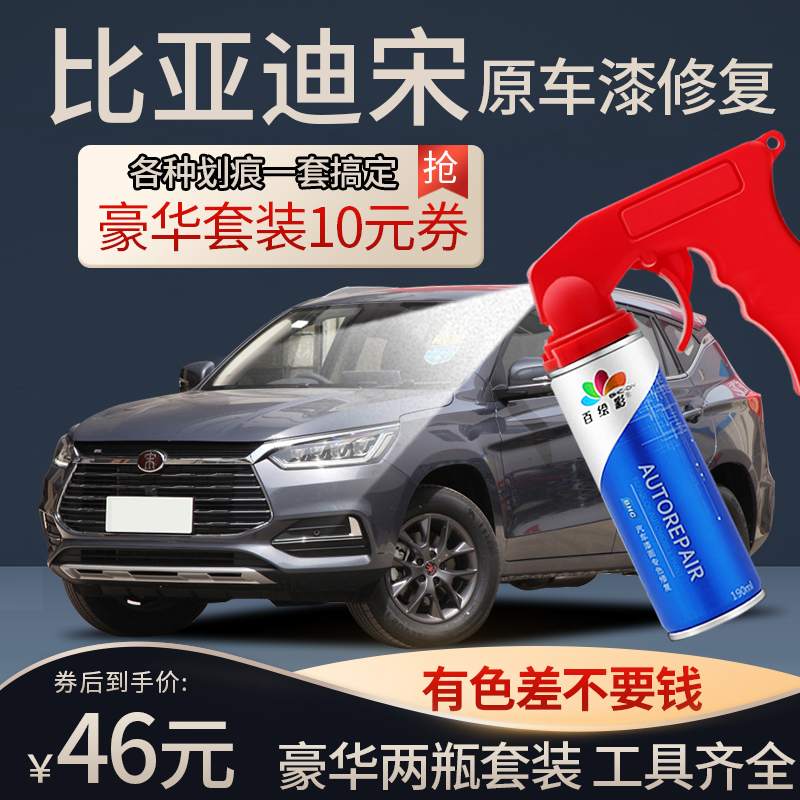 比亚迪plusdmi车漆修复补漆笔