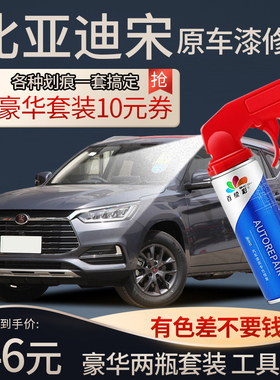 比亚迪宋plusdmi补漆笔山脉灰宋max雪域白宋pro原车漆修复自喷漆