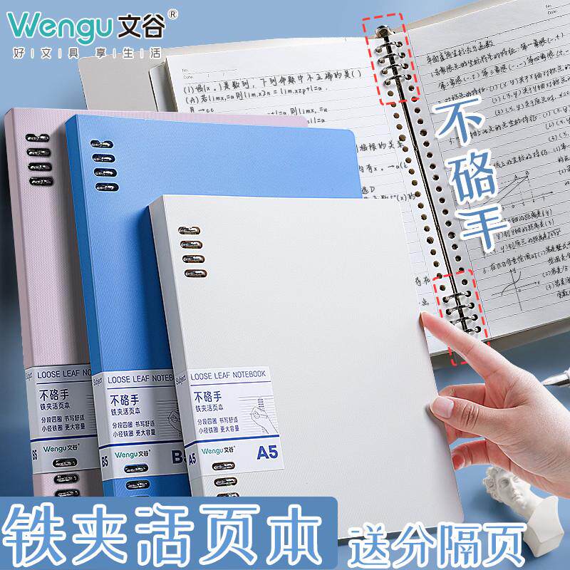 晨光同款a5/b5不硌手铁夹活页本56张可拆卸大容量笔记本本子