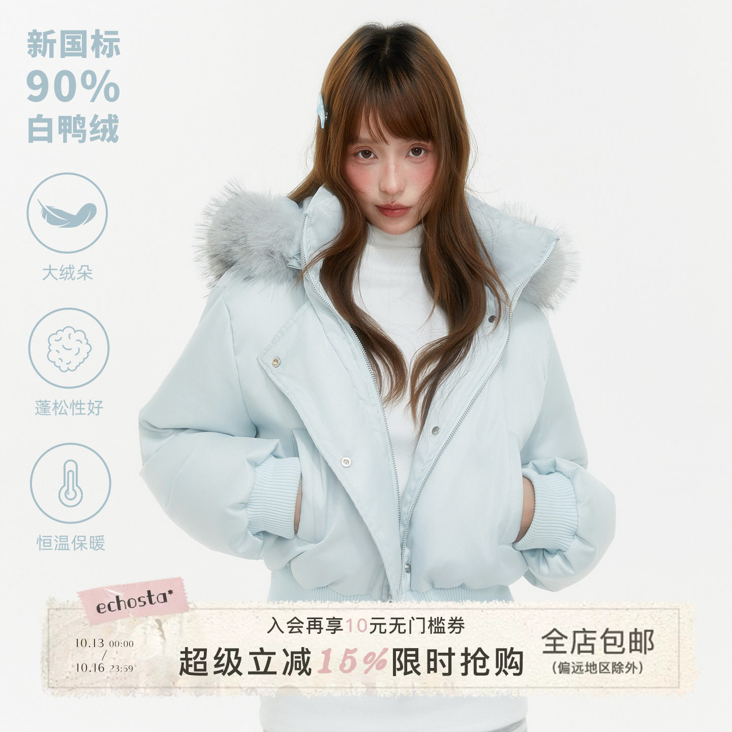ECHOSTA90白鸭绒羽绒服蓝色卡其色毛领短款外套冬季新款女小个子