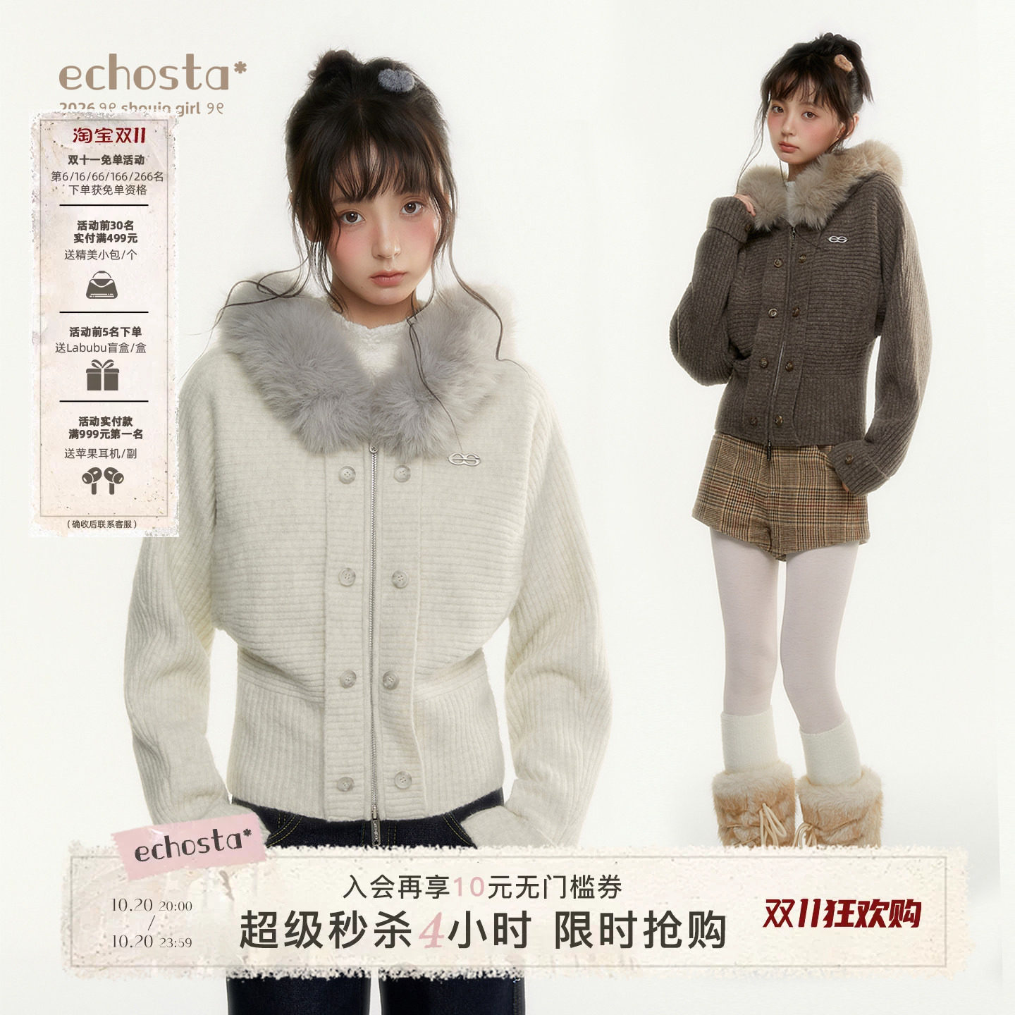 ECHOSTA大毛领双排扣羊毛针织开衫显瘦外套拉链秋冬女设计感毛衣