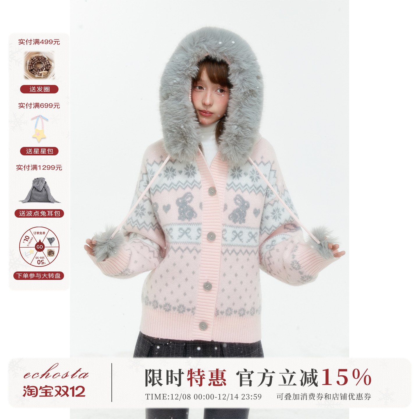 ECHOSTA小兔费尔岛连帽可拆卸毛领毛衣宽松冬女针织开衫上衣甜美