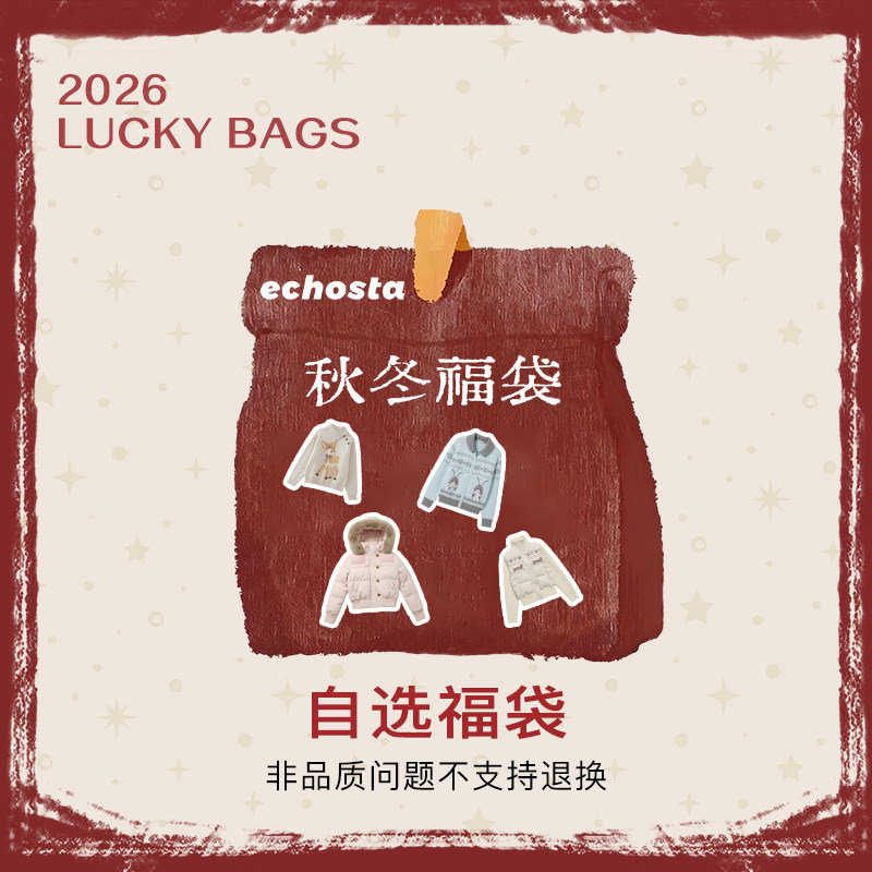 [回馈粉丝]自选福袋毛衣棉服羽绒服上衣外套两件套