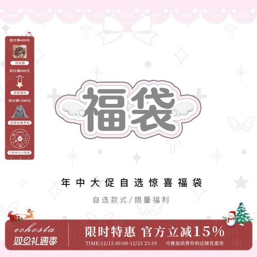 【年中回馈】ECHOSTA超值自选福袋棉服连衣裙毛衣卫衣套装集合女