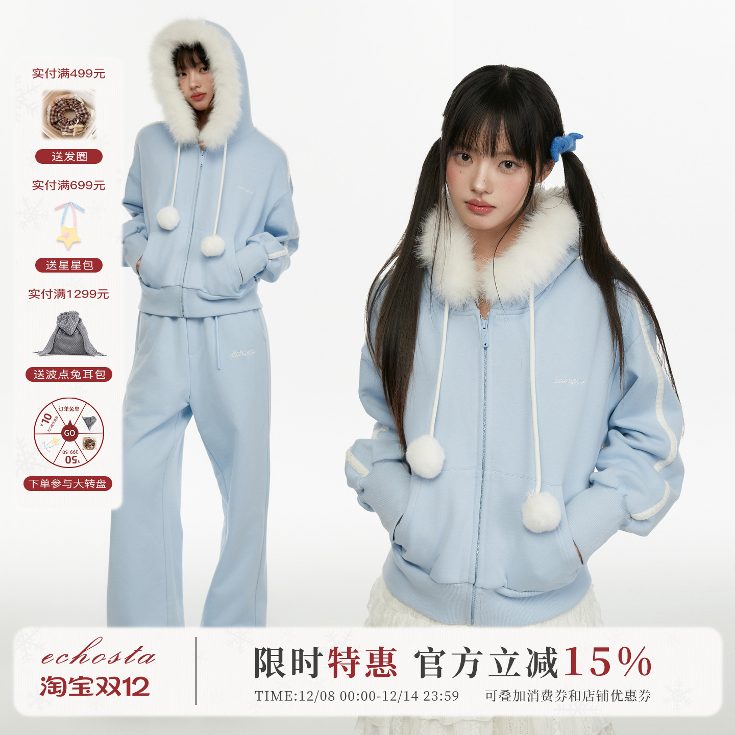 ECHOSTA蓝色毛领织带运动套装