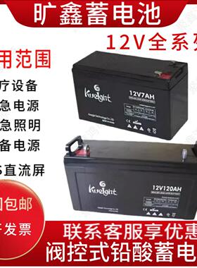 KWEIGHT旷鑫蓄电池 KW/7A12V24A38A40A65AH100AH/UPS/EPS消防备用