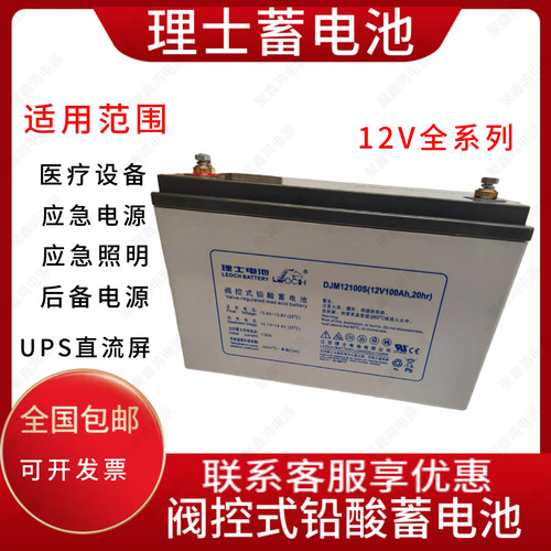 理士蓄电池DJM12V全系列UPS机房