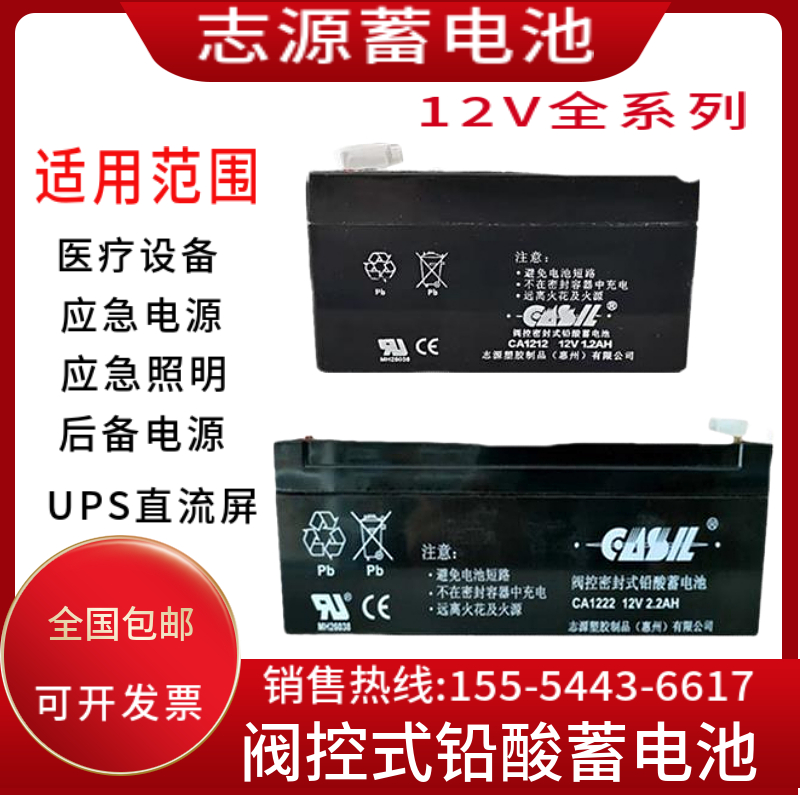 CASIL志源蓄电池CA1212/12V1.2A2.2A4A7A17A24A38AH通讯机房/消防