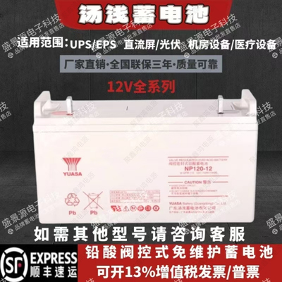 汤浅蓄电池NP100-12 12V100AH12V65AH12V120AH38AH24AH150AH200AH