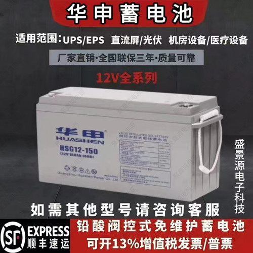 华申蓄电池HSG-12V全系列UPS机房