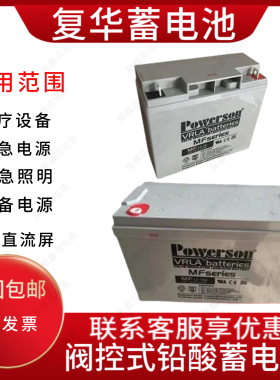 复华蓄电池MF12V7AH18AH24AH33AH40AH65AH100AH120AH150AH200AH