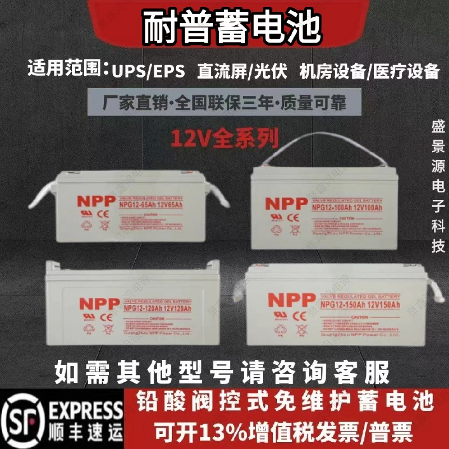npp耐普NP12-7Ah蓄电池12V5 9 12 17 24 38 40 65 100ah电梯UPS源
