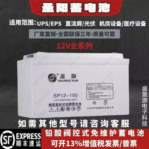 圣阳铅酸蓄电池SP12-12V100ah/24AH/38ah/65Ah/120AH/150ah/200AH