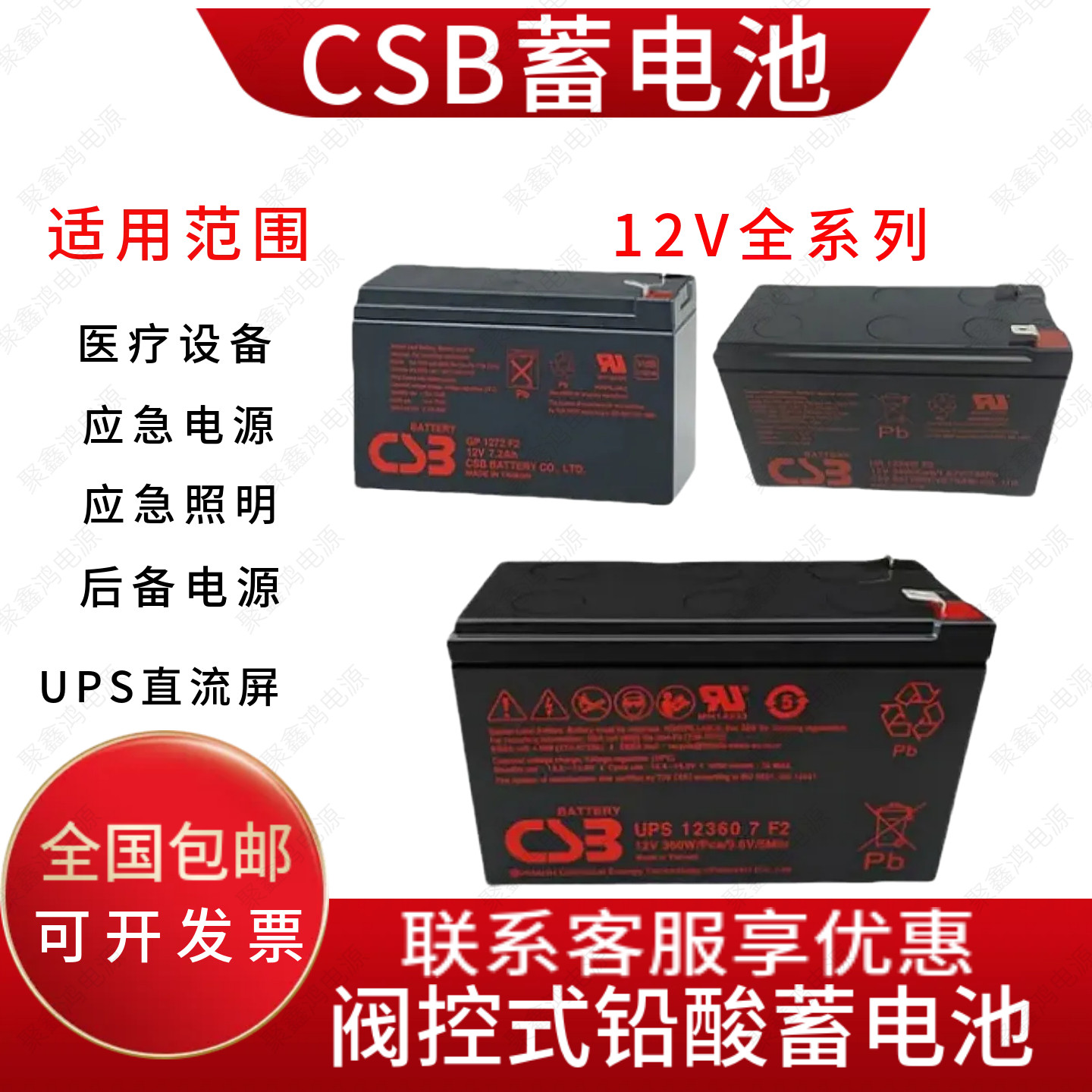 CSB蓄电池GP1272F2/ HR1234W/APC主机UPS 专用免维护消防电梯应急图片