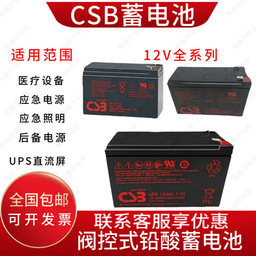 CSB蓄电池GP1272F2/ HR1234W/APC主机UPS 专用免维护消防电梯应急