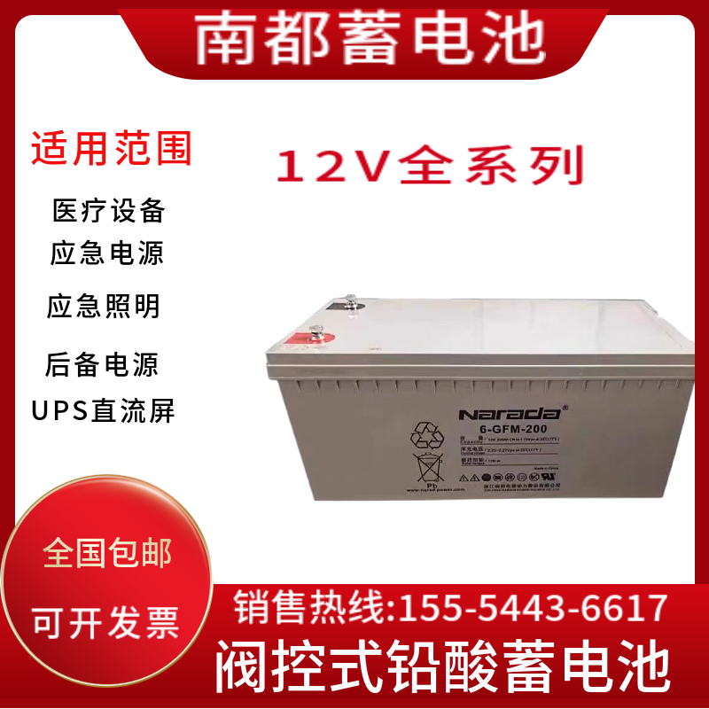 南都蓄电池6-GFM/FM12V7AH24AH38AH65AH100AH150AH200AH/UPS/EPS