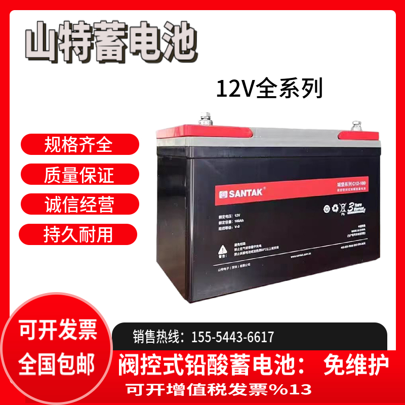 山特铅酸蓄电池C12-100/12V100AH65AH38AH150AH200AH直流屏UPSEPS