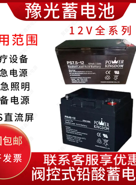 三力豫光蓄电池PS7.5-12V4A7A9A12A17A24A38A40A50A65A100A直流屏