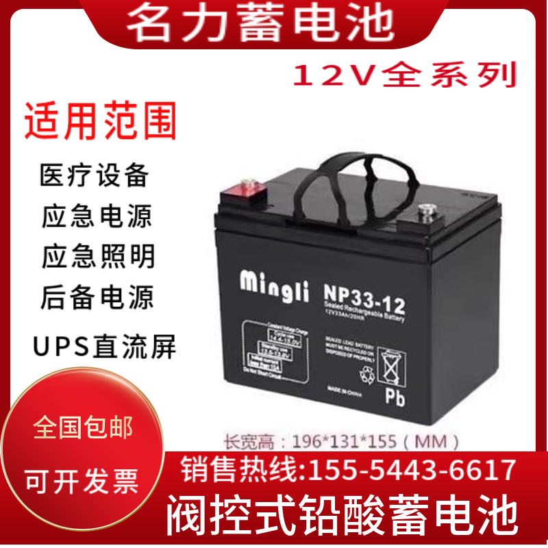 mingli名力蓄电池NP消防主机/12V2.3AH12AH100AH150AH40AH9AH24AH