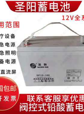 圣阳铅酸蓄电池SP12-12V100ah/24AH/38ah/65Ah/120AH/150ah/200AH