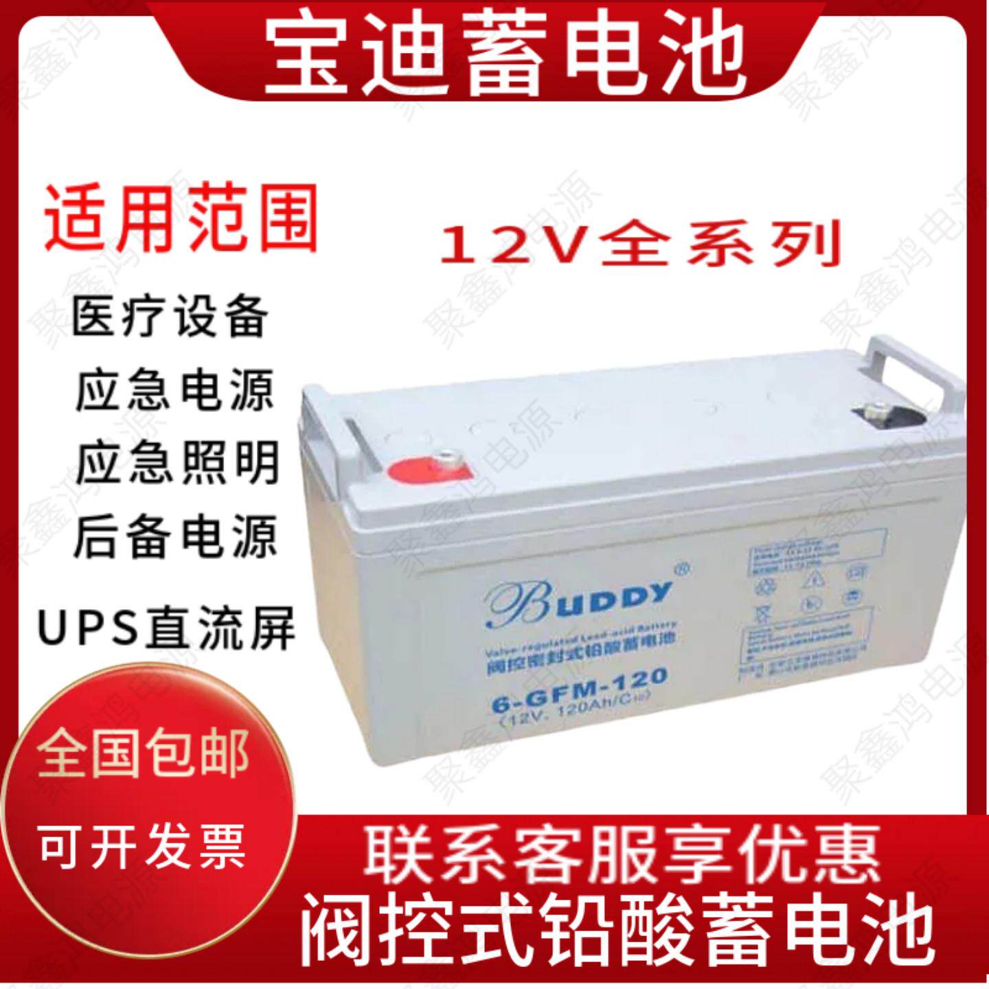 宝迪蓄电池6-GFM-38 12V24A38A50A65A100A120AH配电柜直流屏UPS