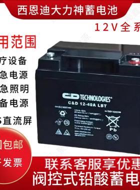 西恩迪大力神蓄电池C&D12-100LBT铅酸免维护12V7A18A26A40A65AUPS