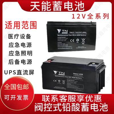 天能蓄电池TN/12V7A9A12A18A24A38A55A65A100A120A150A电梯卷帘门