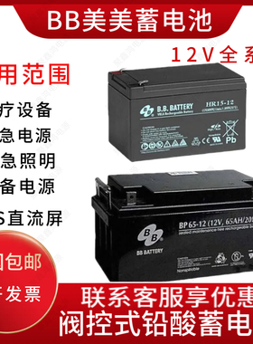 BB美美蓄电池BP65-12/12V1.2A2.3A3.6A7A15A17A20AH24A38A65A100A