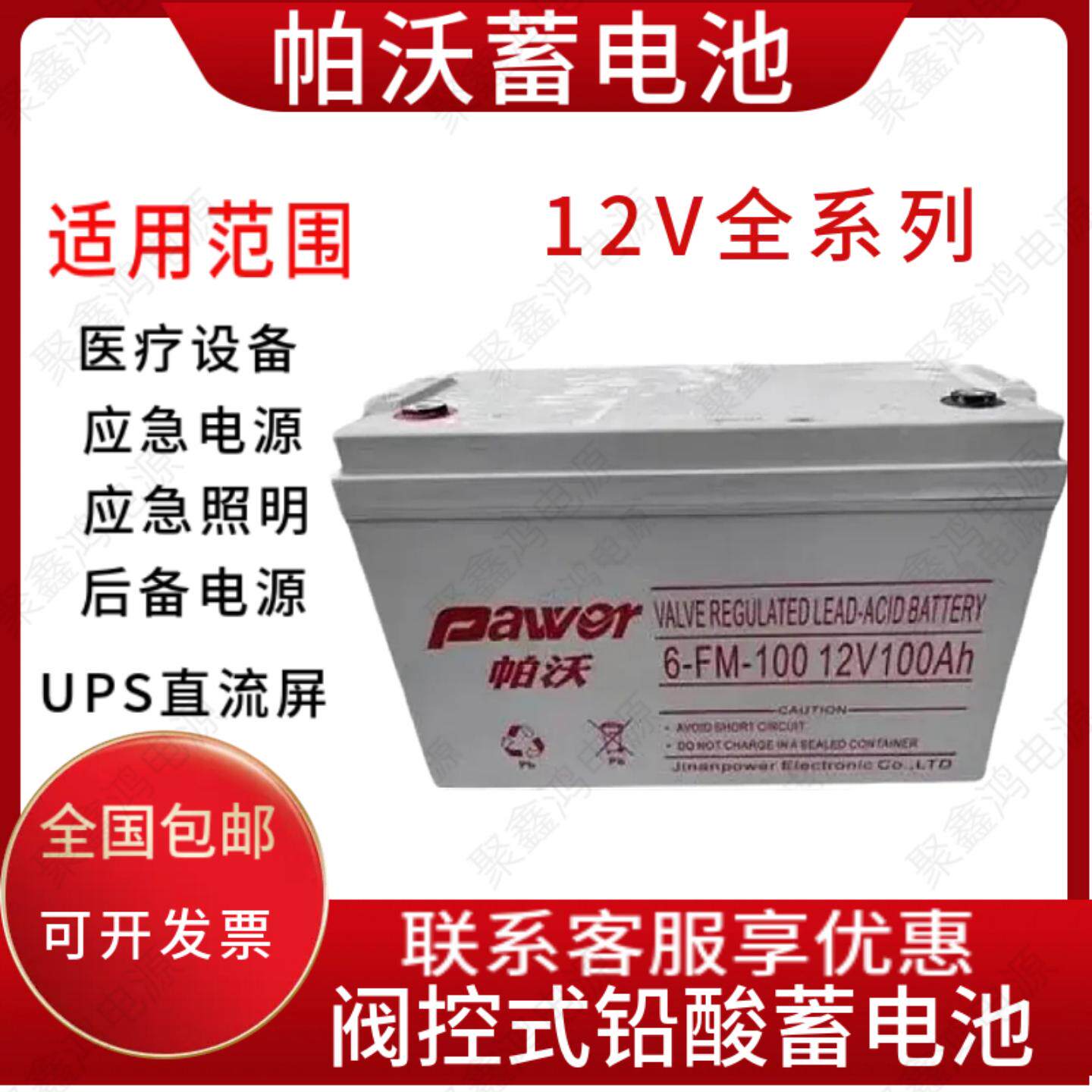 帕沃蓄电池PW-12V7AH17AH24AH38AH65AH100AH/UPS/EPS消防应急照明