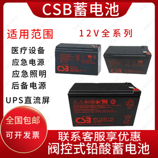 CSB蓄电池GP1272F2/ HR1234W/APC主机UPS 专用免维护消防电梯应急