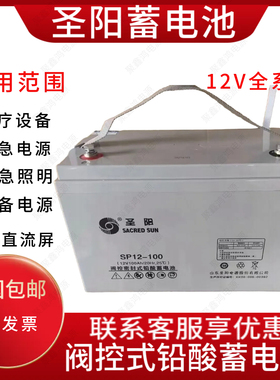 圣阳铅酸蓄电池SP12-12V100ah/24AH/38ah/65Ah/120AH/150ah/200AH