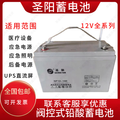 圣阳铅酸蓄电池SP12-12V100ah/24AH/38ah/65Ah/120AH/150ah/200AH