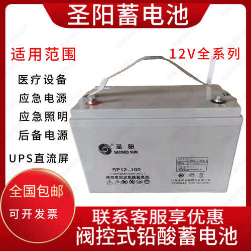 圣阳铅酸蓄电池SP12-12V100ah/24AH/38ah/65Ah/120AH/150ah/200AH